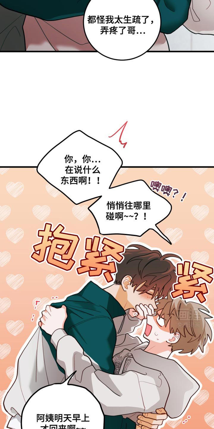 第82章：【第二季】那就给我机会