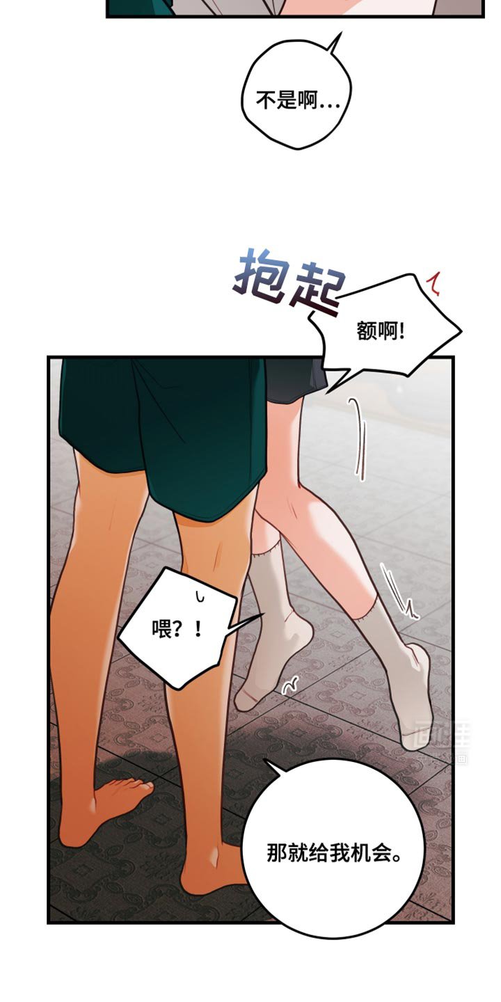 第82章：【第二季】那就给我机会