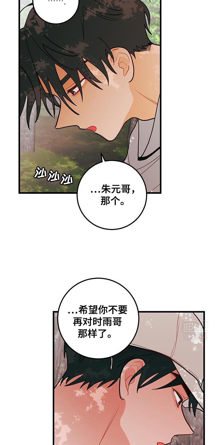 第86章：【第二季】真心话