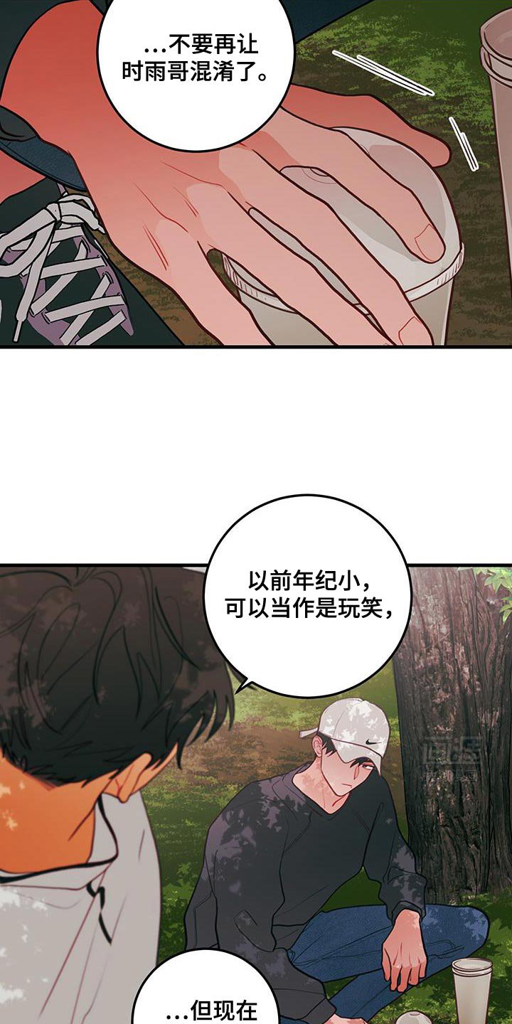 第86章：【第二季】真心话