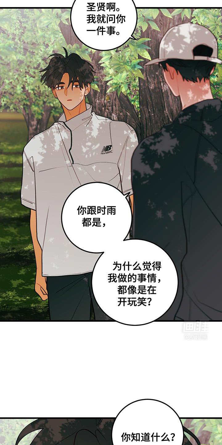 第86章：【第二季】真心话