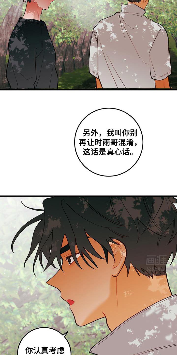 第86章：【第二季】真心话