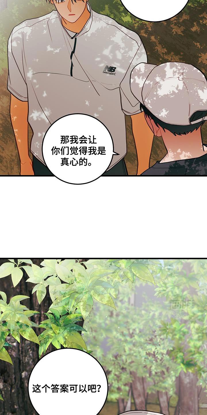第86章：【第二季】真心话