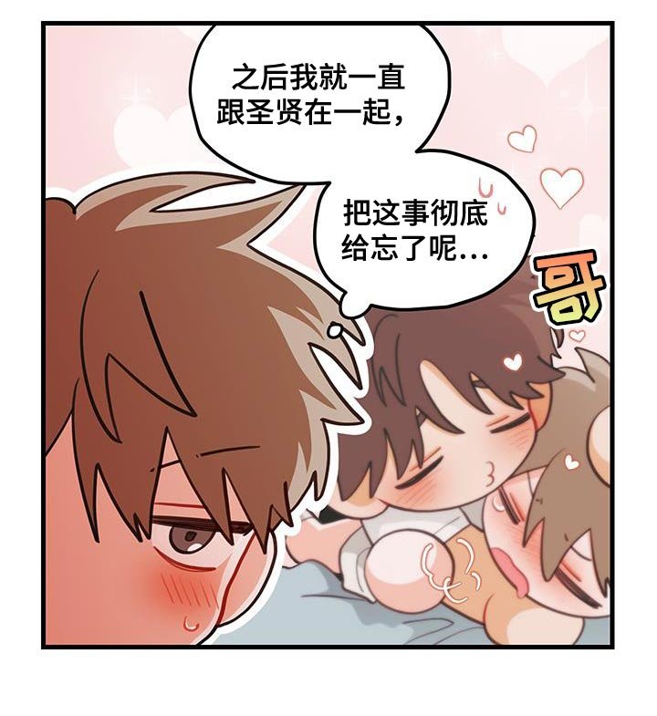 第87章：【第二季】真听话呢