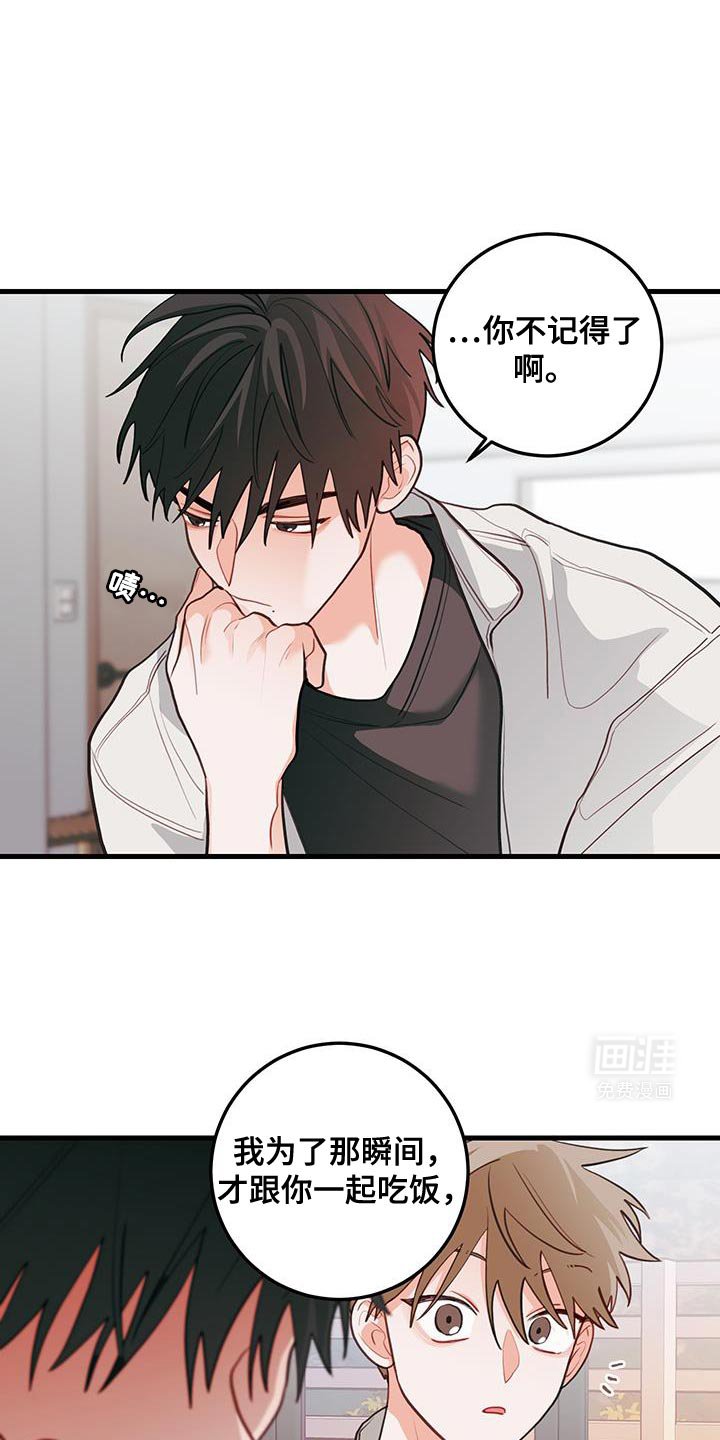 第88章：【第二季】别再提那件事了