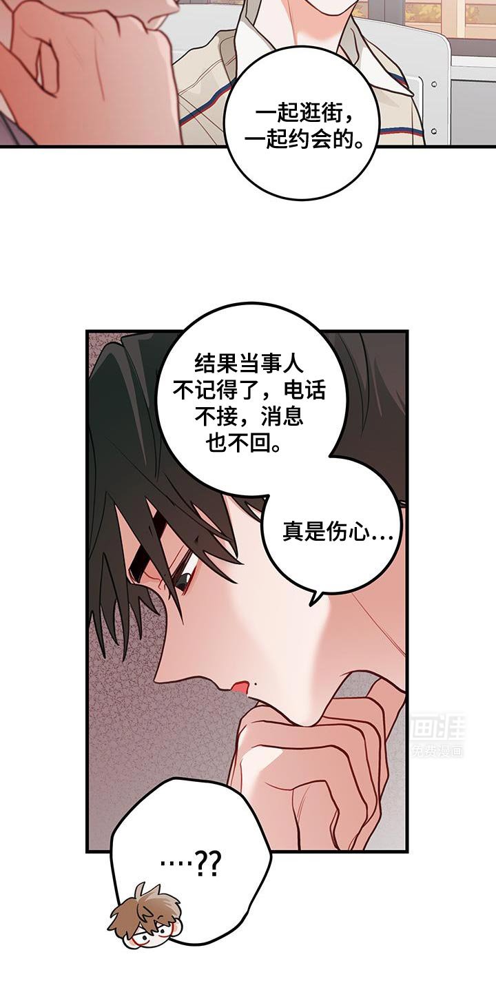 第88章：【第二季】别再提那件事了
