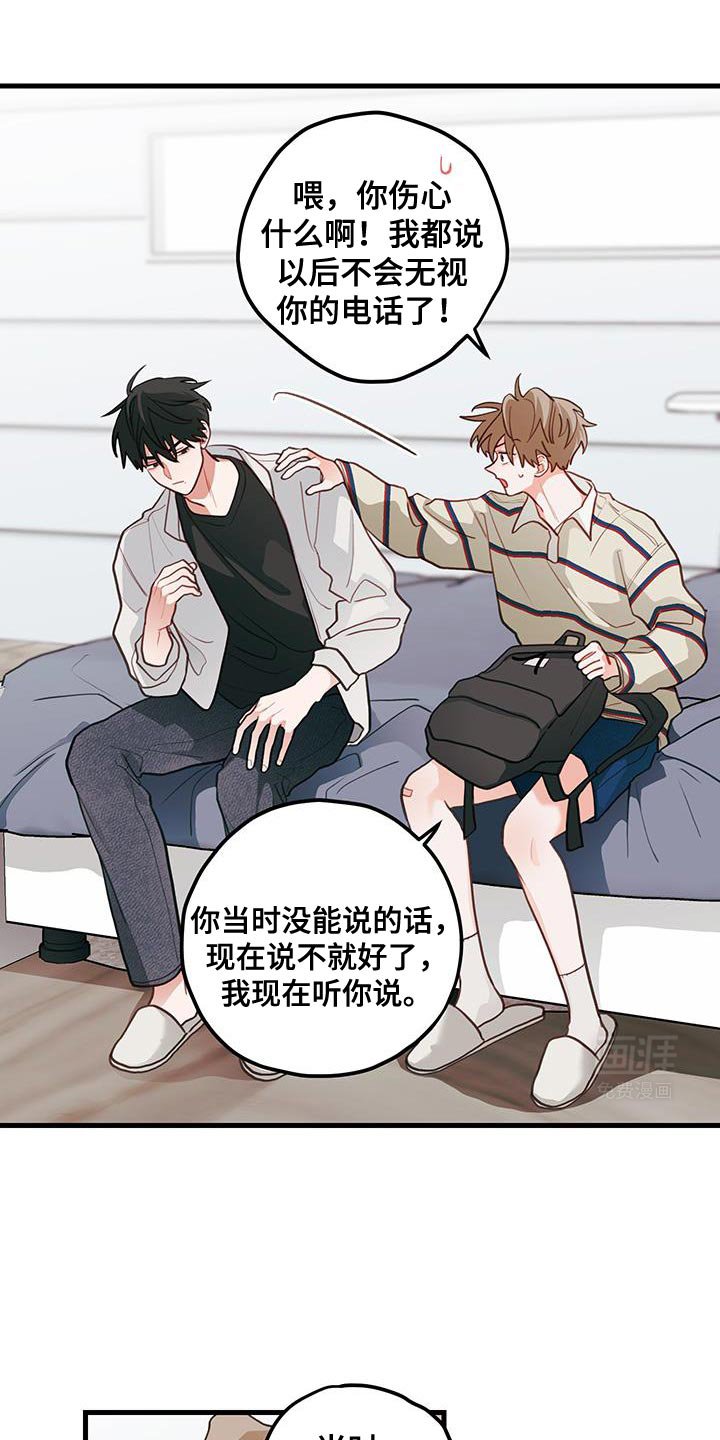第88章：【第二季】别再提那件事了