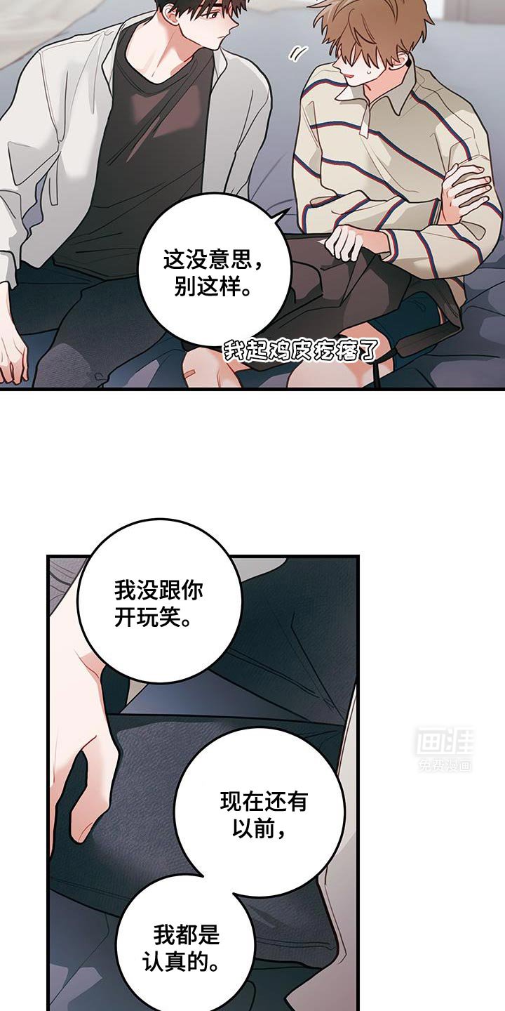 第88章：【第二季】别再提那件事了
