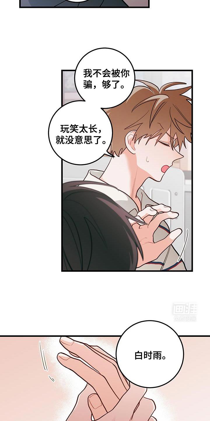 第88章：【第二季】别再提那件事了