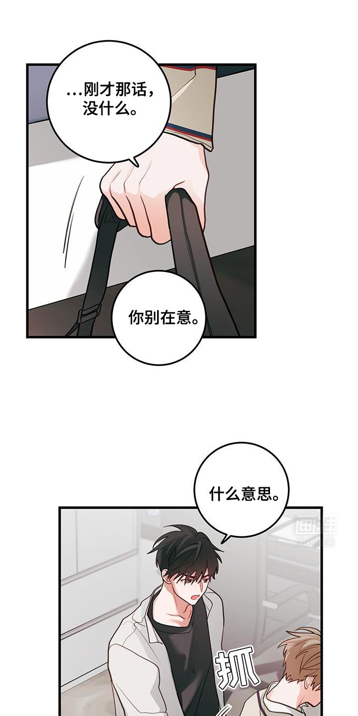 第88章：【第二季】别再提那件事了