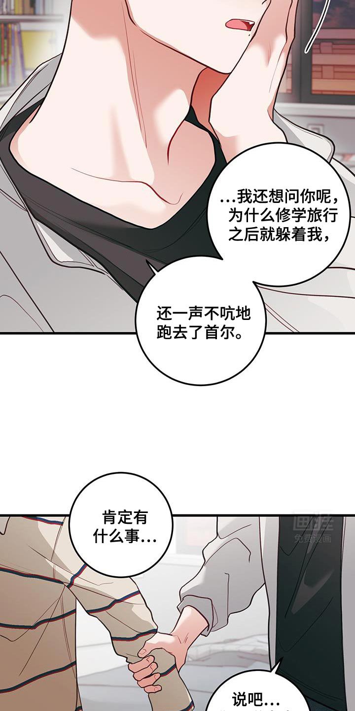 第88章：【第二季】别再提那件事了