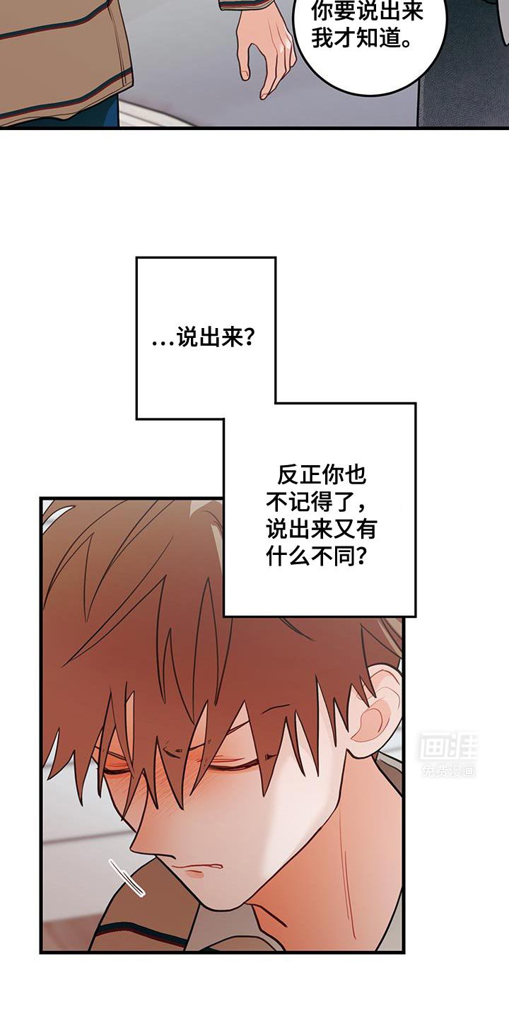 第88章：【第二季】别再提那件事了
