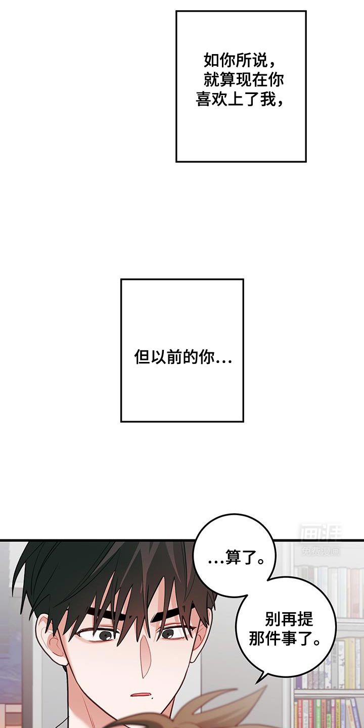 第88章：【第二季】别再提那件事了