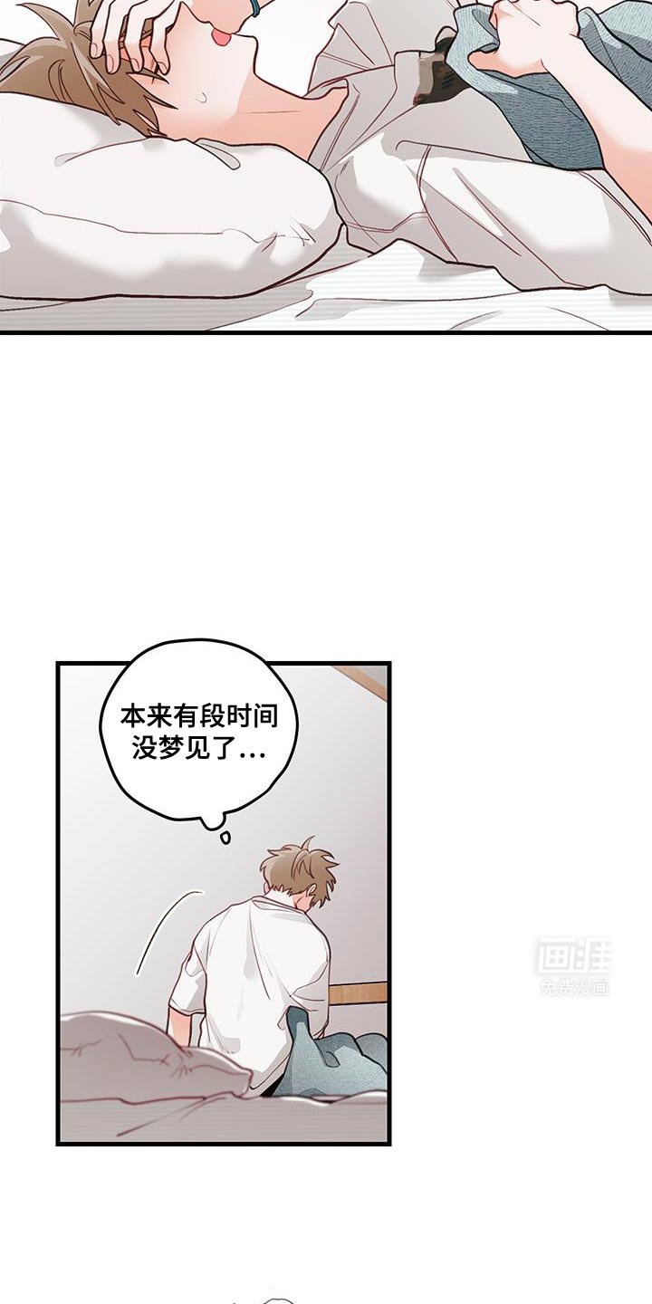 第91章：【第二季】做梦