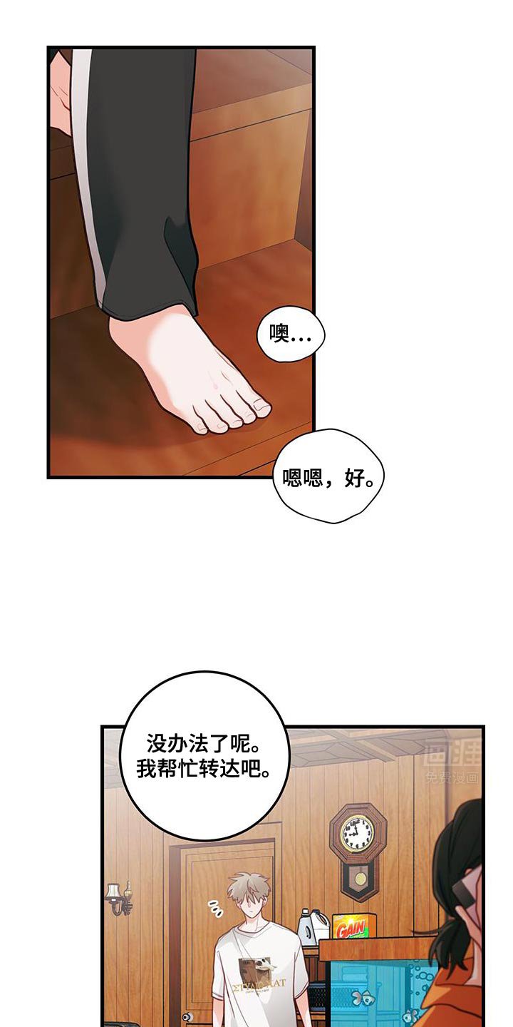 第92章：【第二季】不接电话