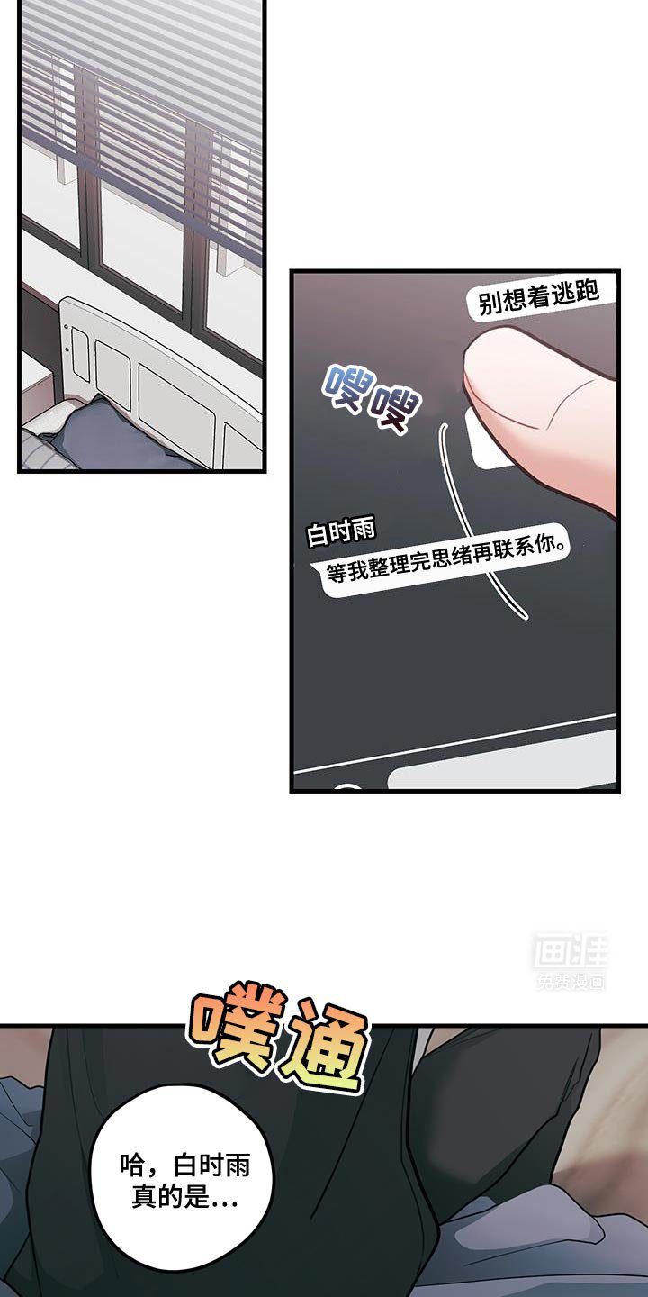 第92章：【第二季】不接电话