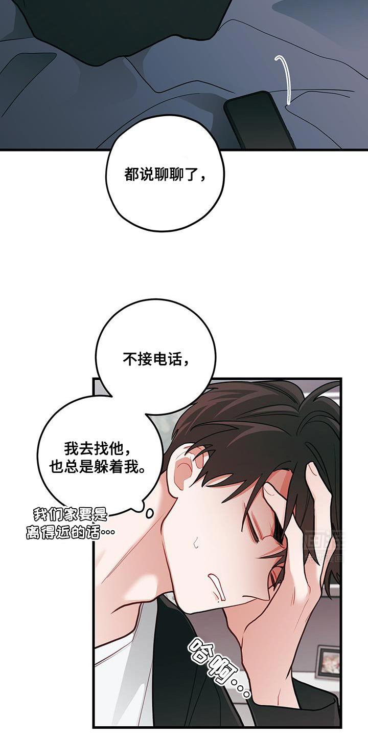 第92章：【第二季】不接电话