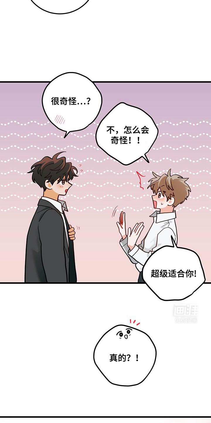 第93章：【第二季】超级适合你