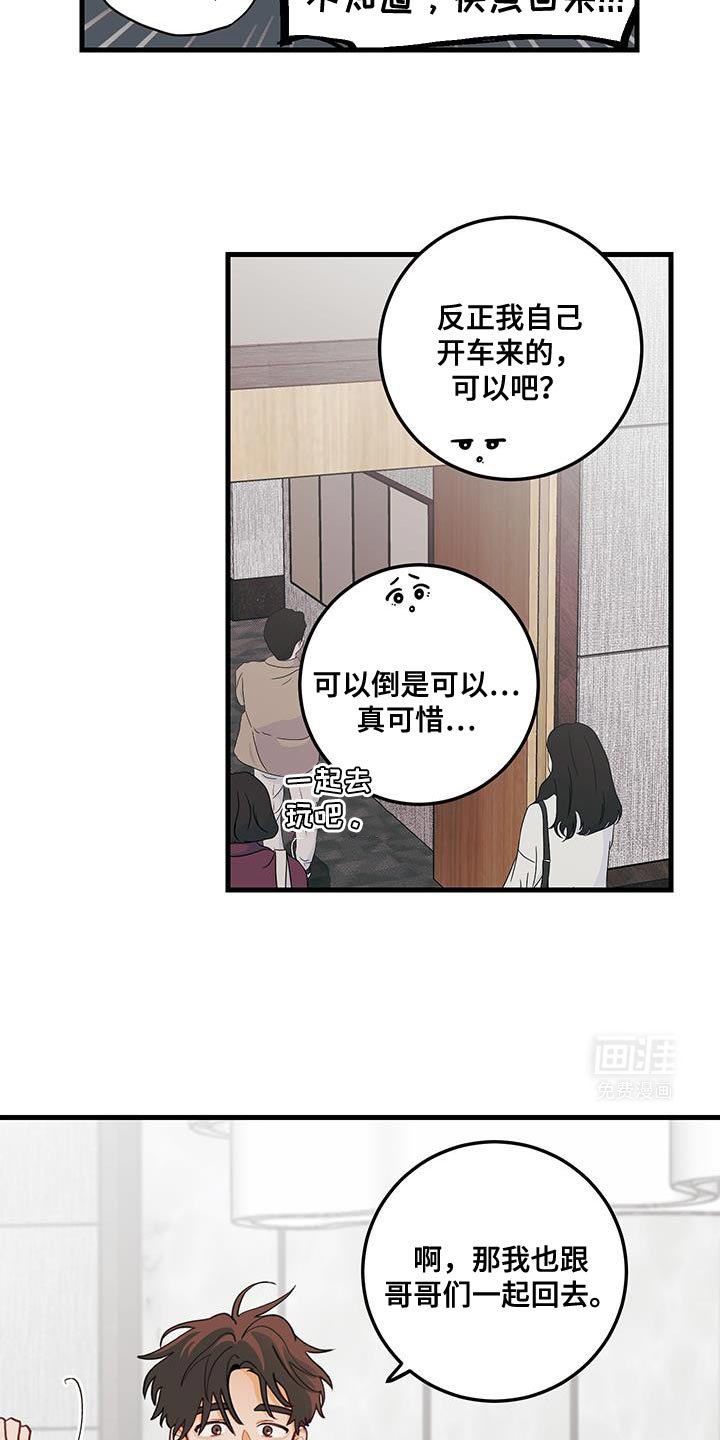 第95章：【第二季】我们回去聊聊吧