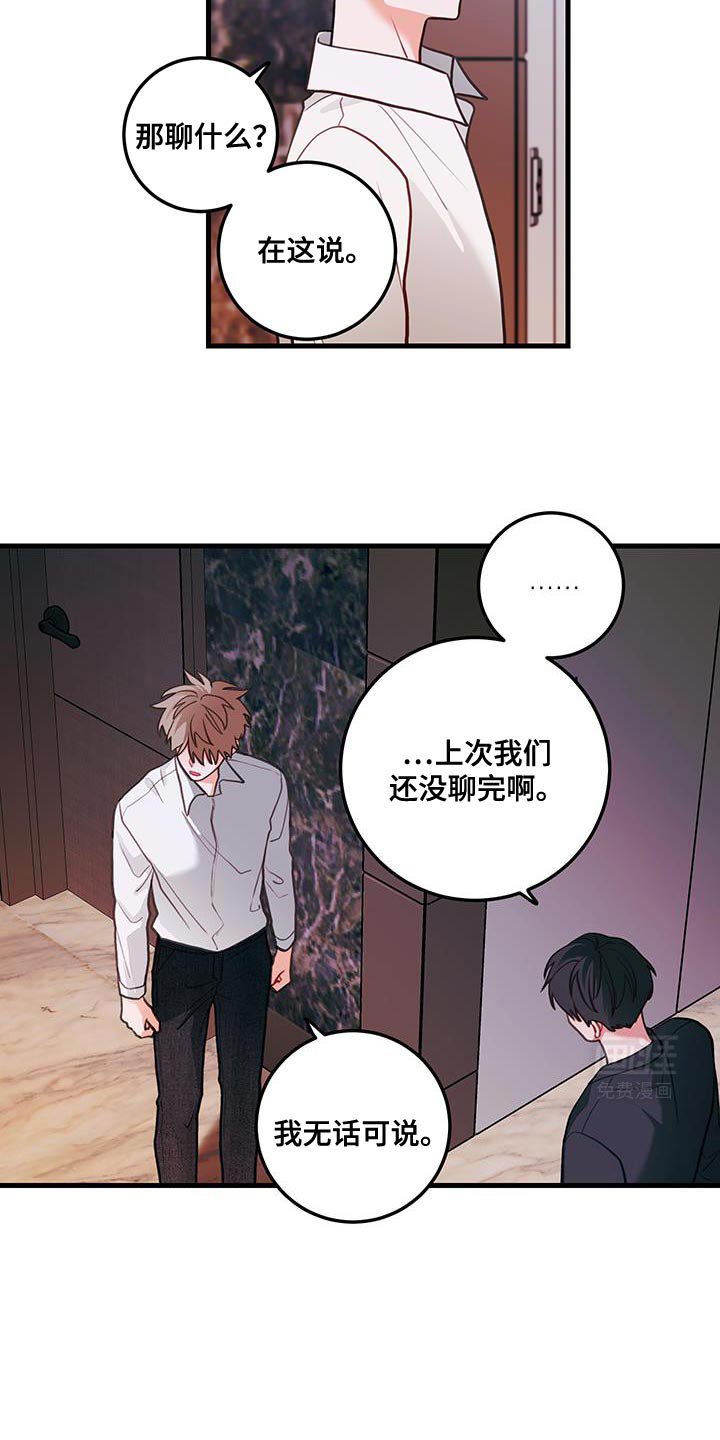 第96章：【第二季】按照你说的办