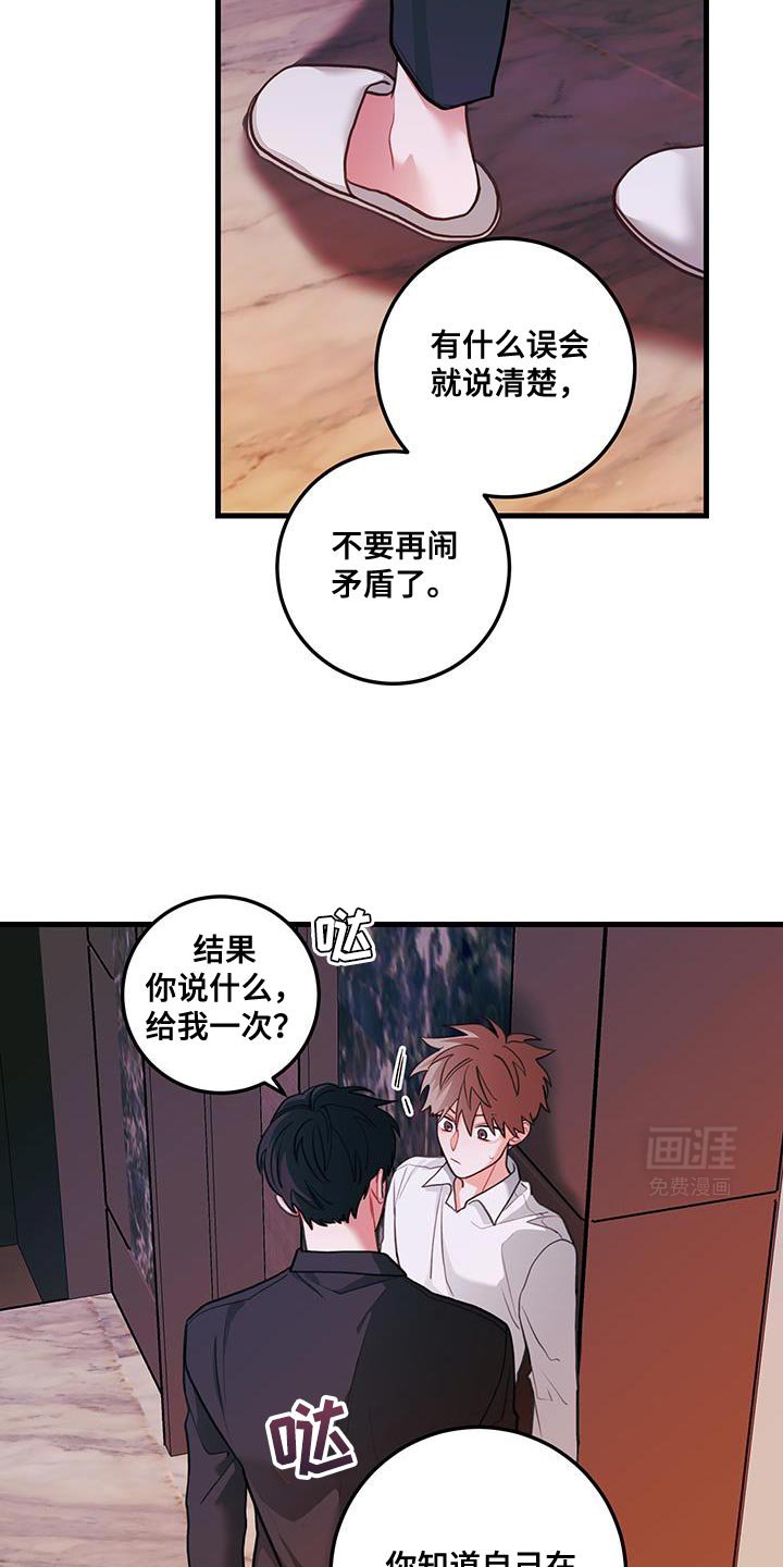 第96章：【第二季】按照你说的办
