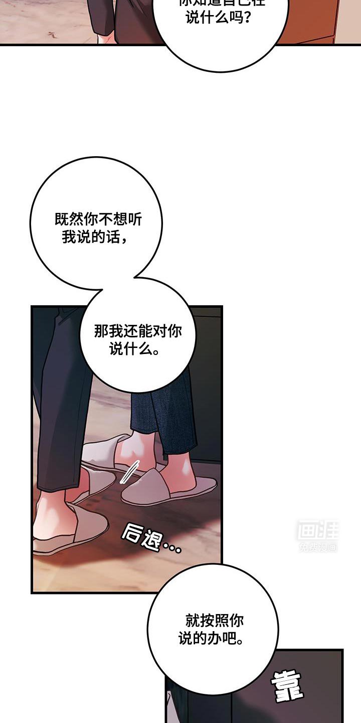 第96章：【第二季】按照你说的办