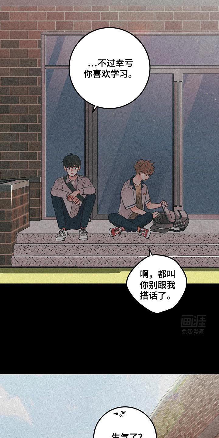 第99章：【第二季】不跟你说话了