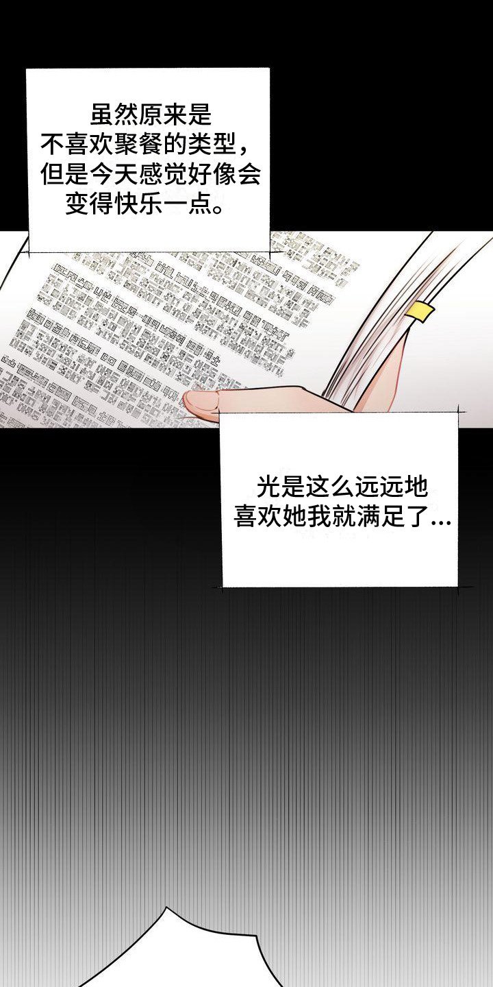 第2章：默默喜欢