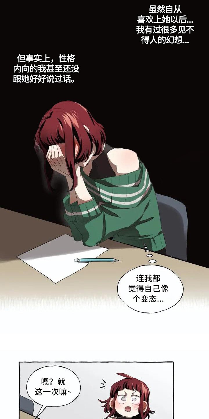 第1章：喜欢