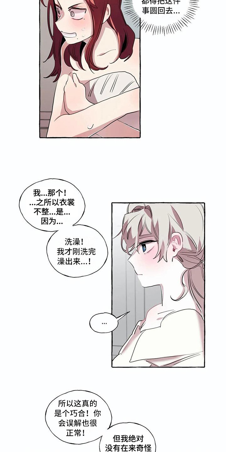 第11章：尴尬