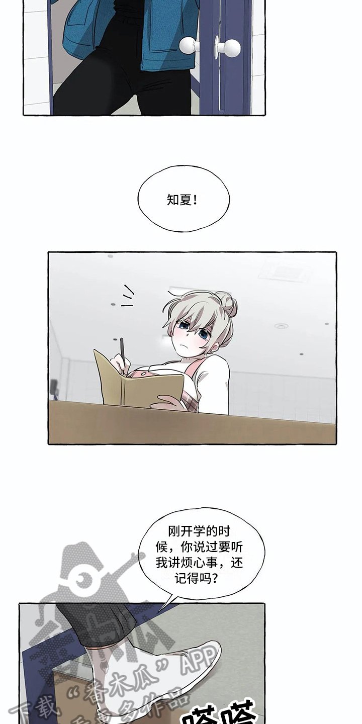 第15章：烦心事