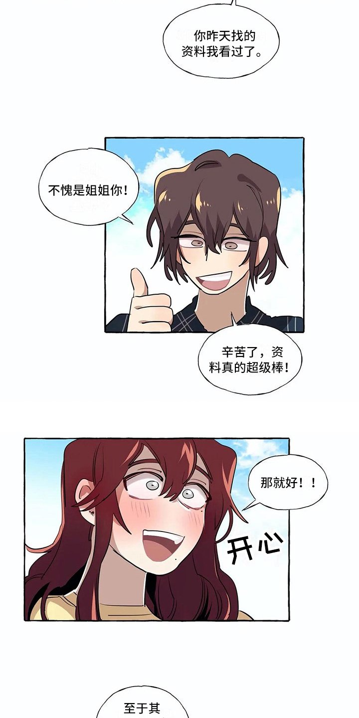 第16章：过去的故事