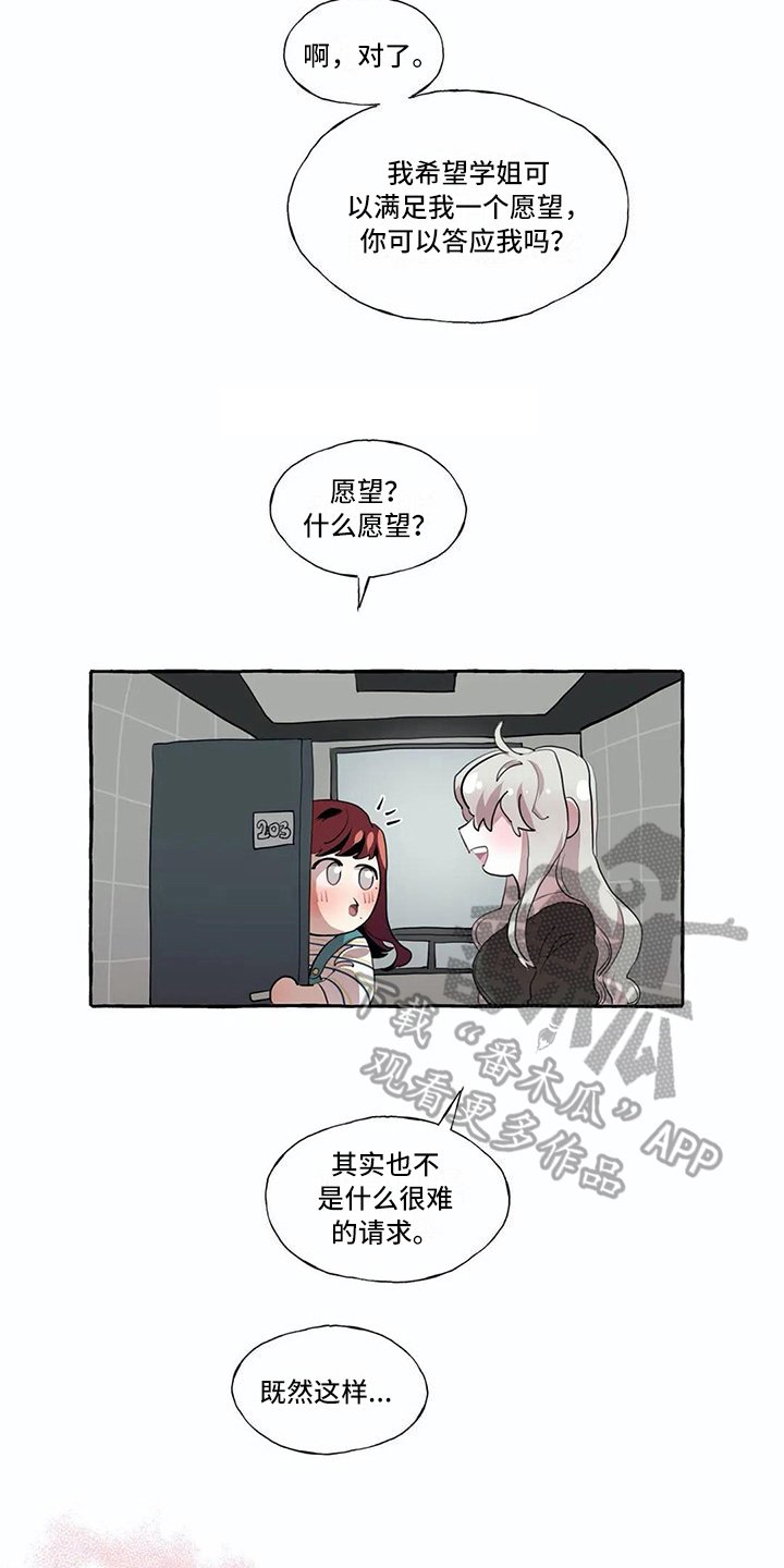 第20章：愿望【完结】
