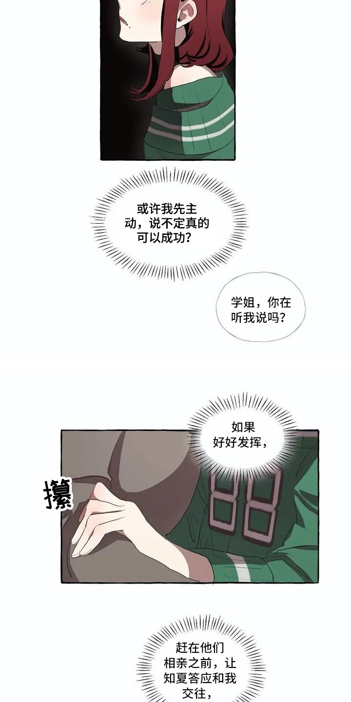第3章：决心