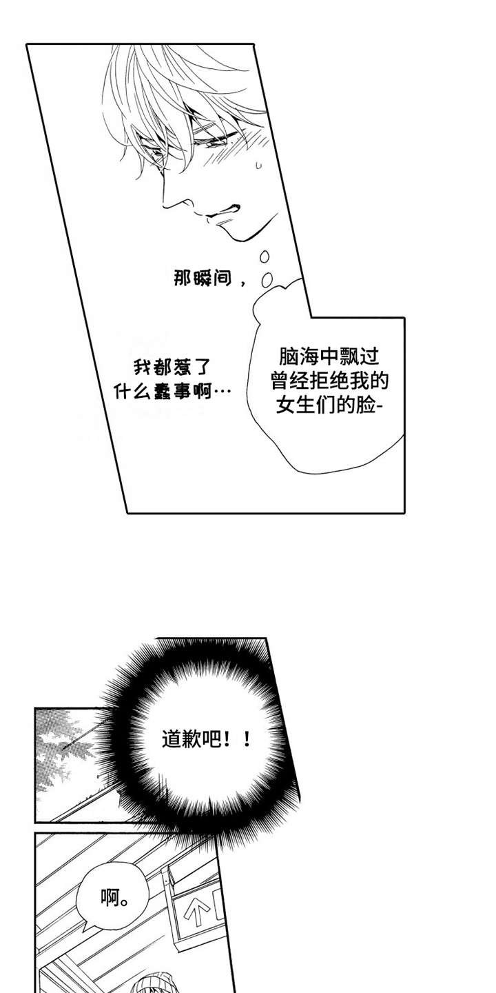第1章：蠢事