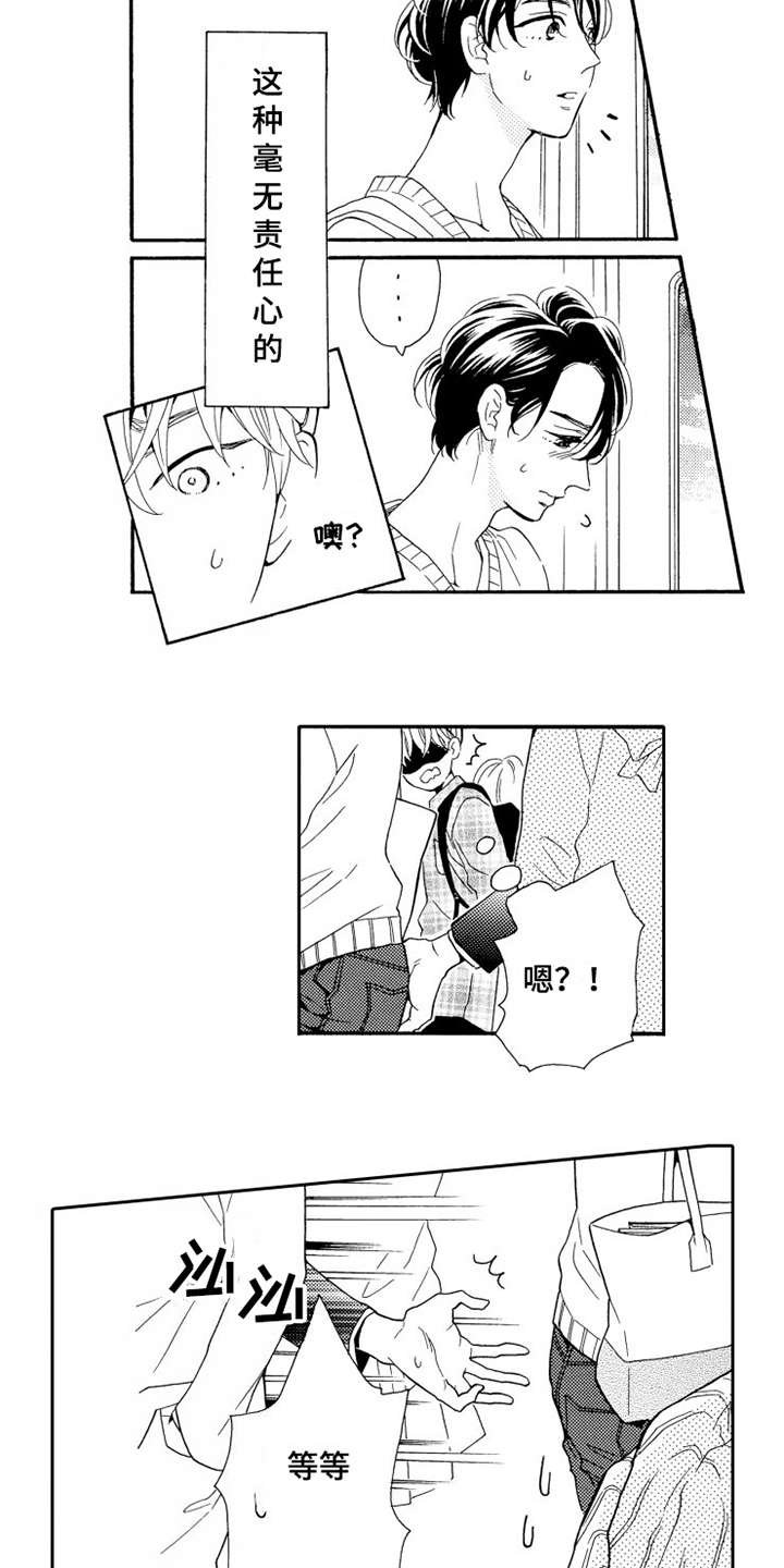 第1章：蠢事