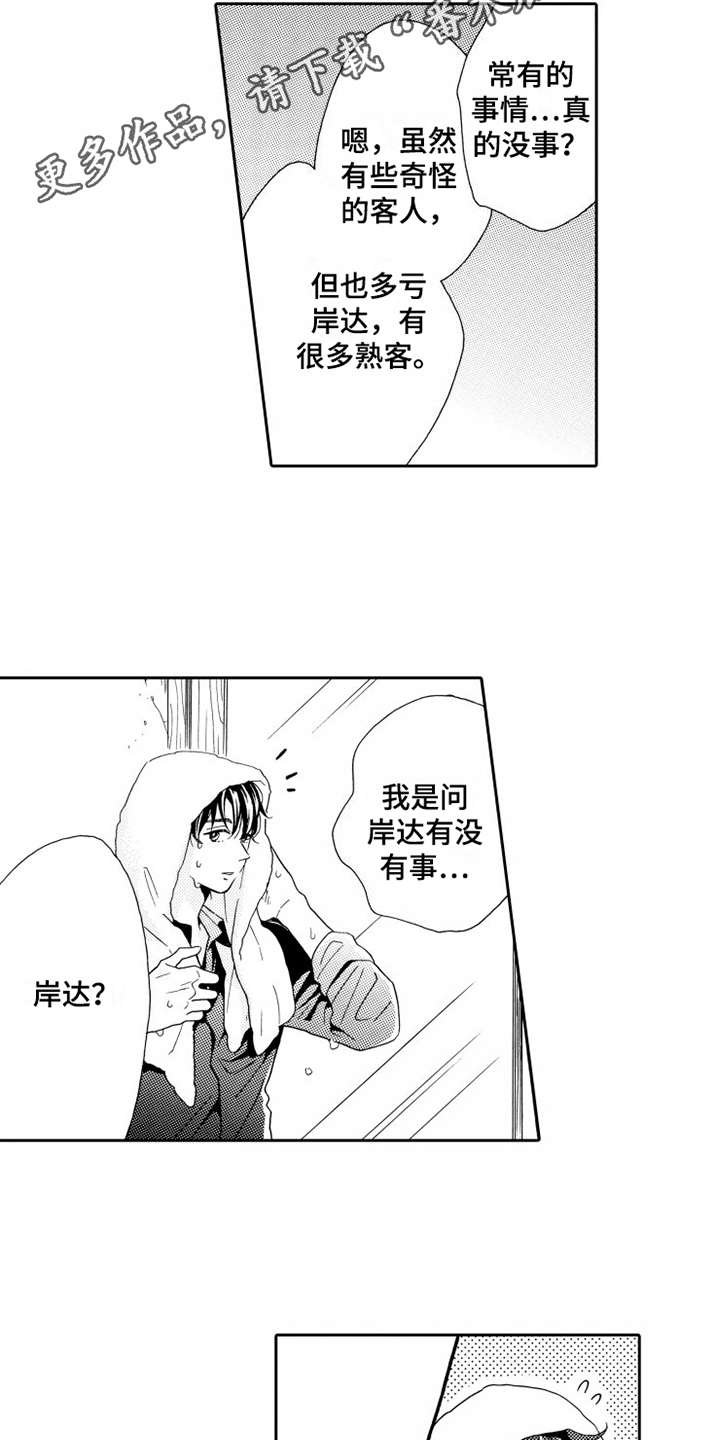 第10章：闹事