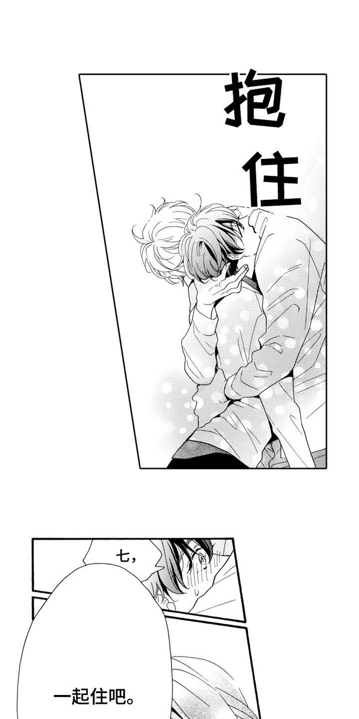第12章：一起住