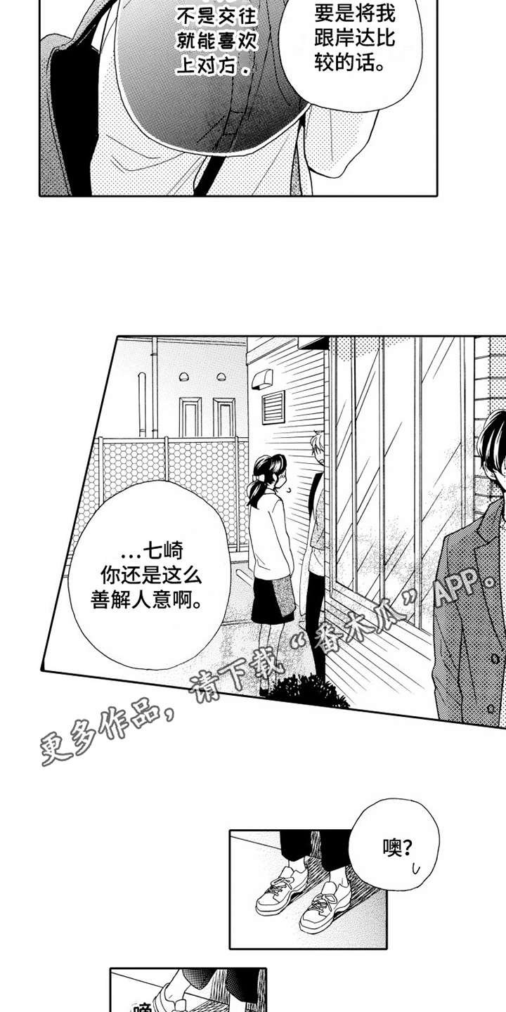 第14章：放下过去