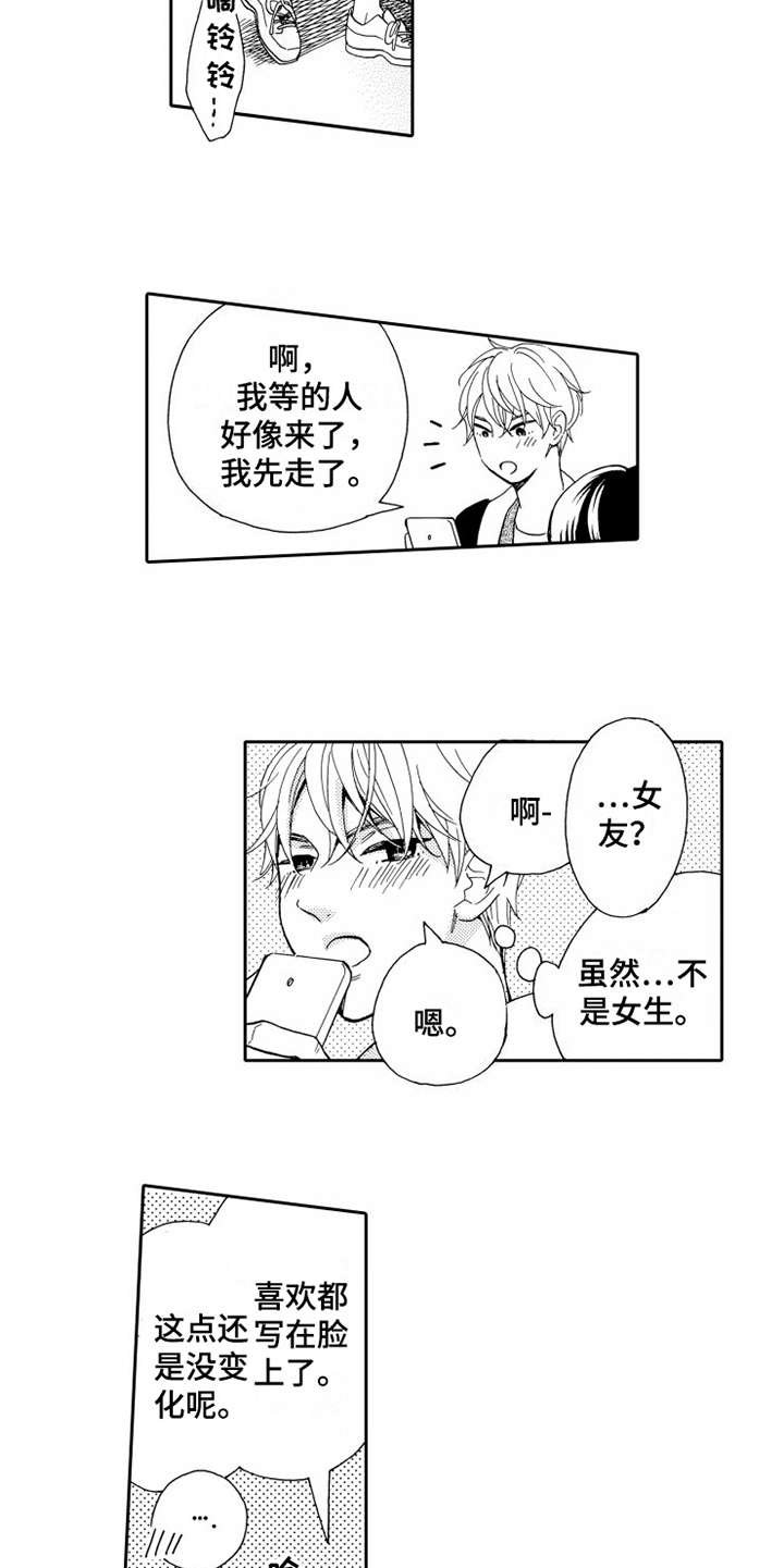 第14章：放下过去