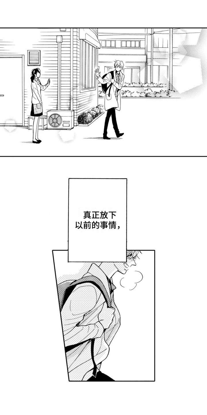 第14章：放下过去