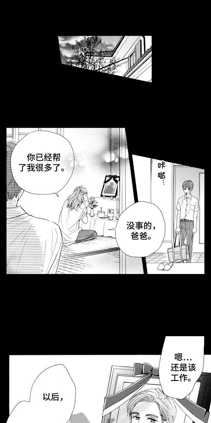 第16章：受够了