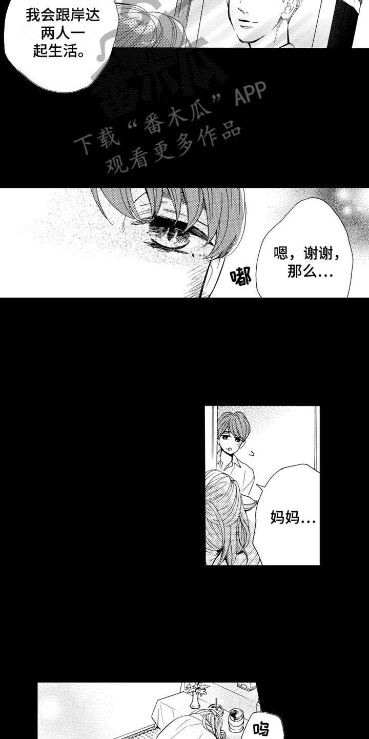 第16章：受够了