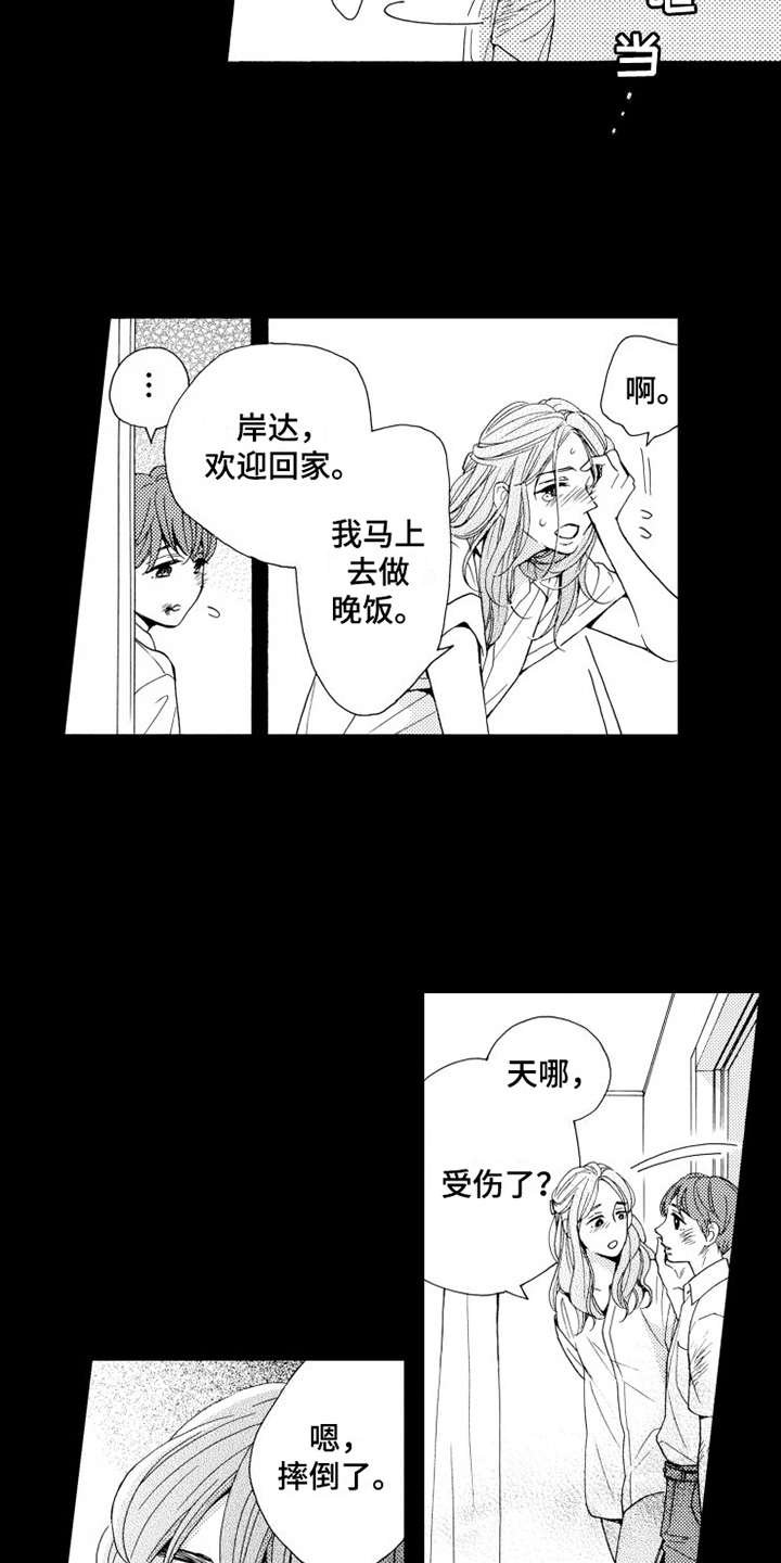 第16章：受够了