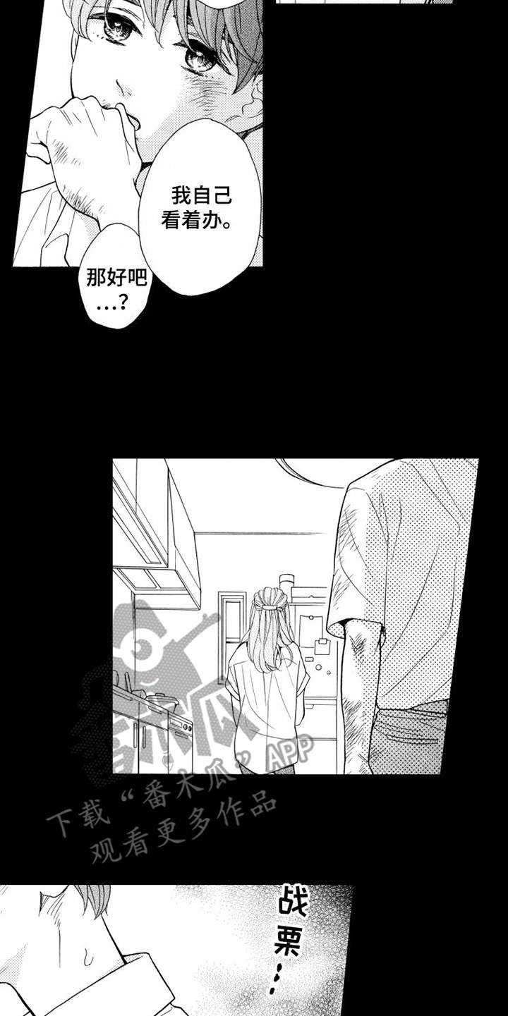 第16章：受够了
