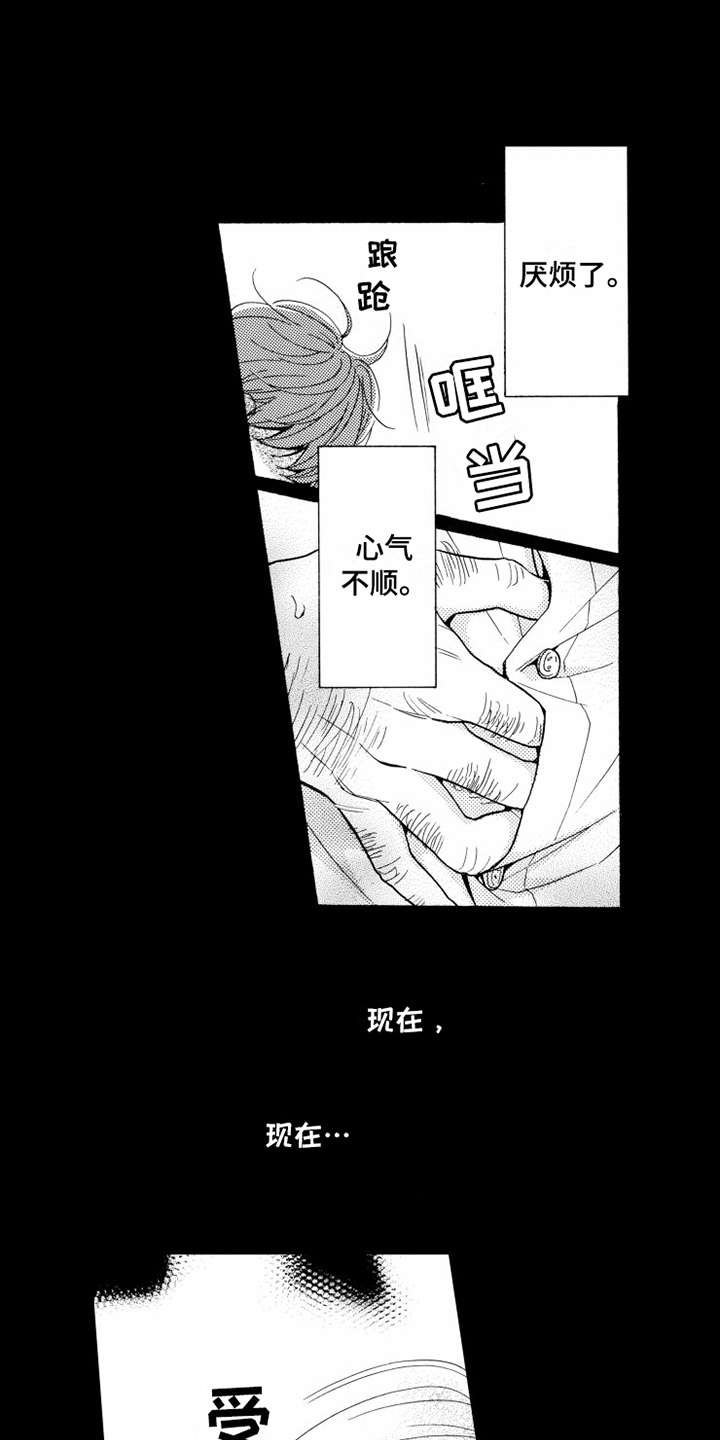 第16章：受够了