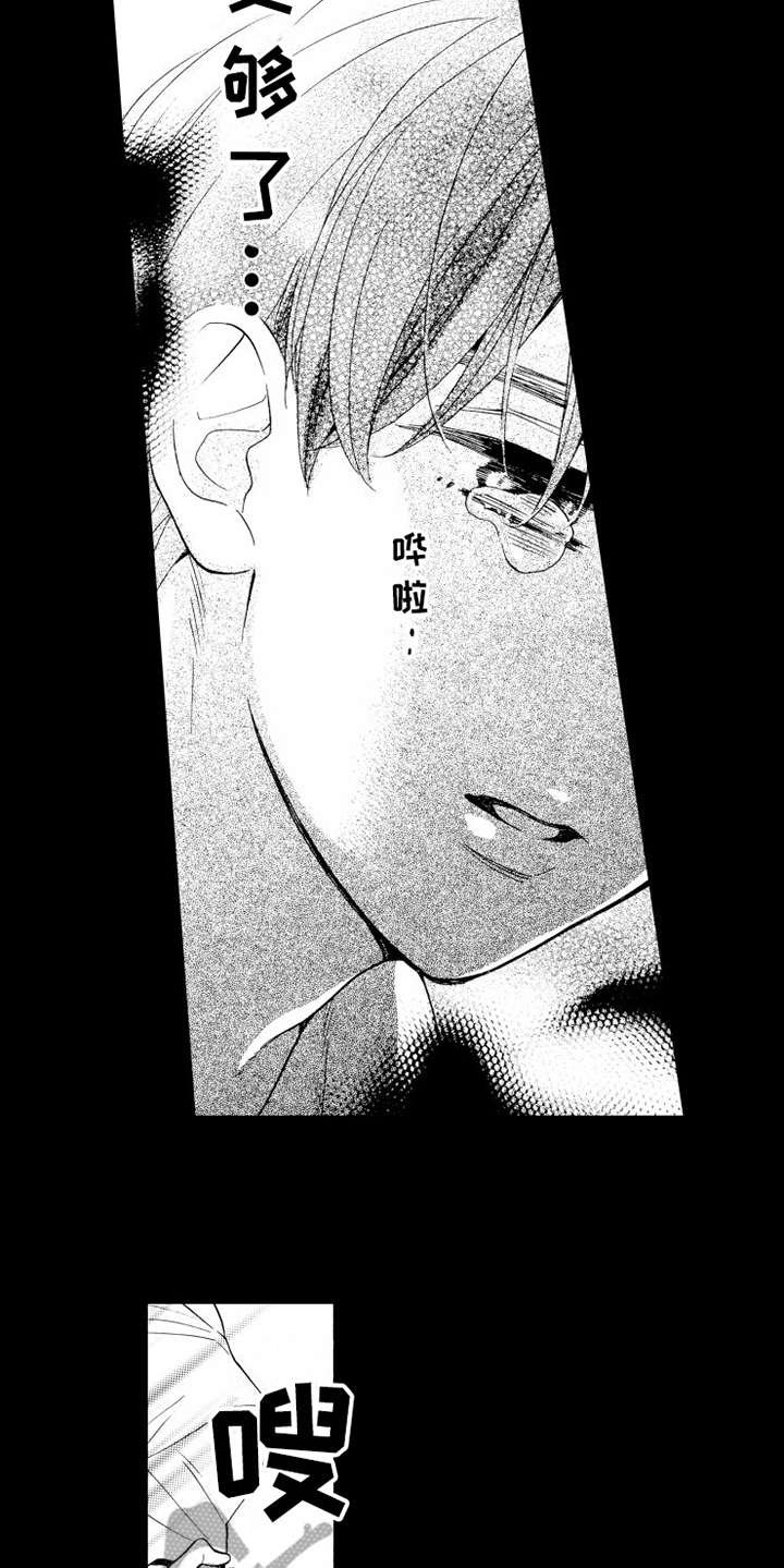 第16章：受够了