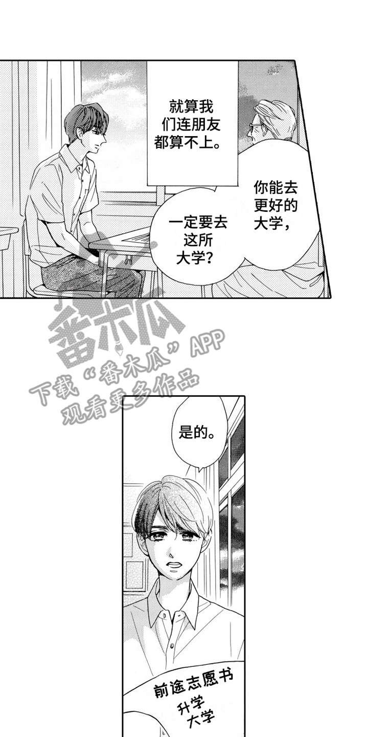 第19章：想在一起