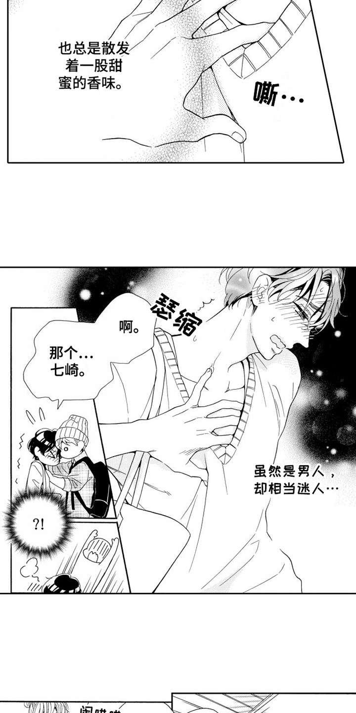 第2章：香味