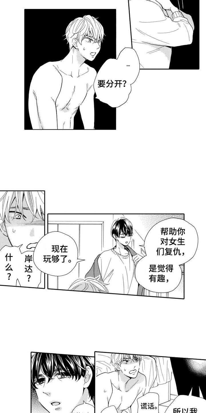 第20章：哭泣